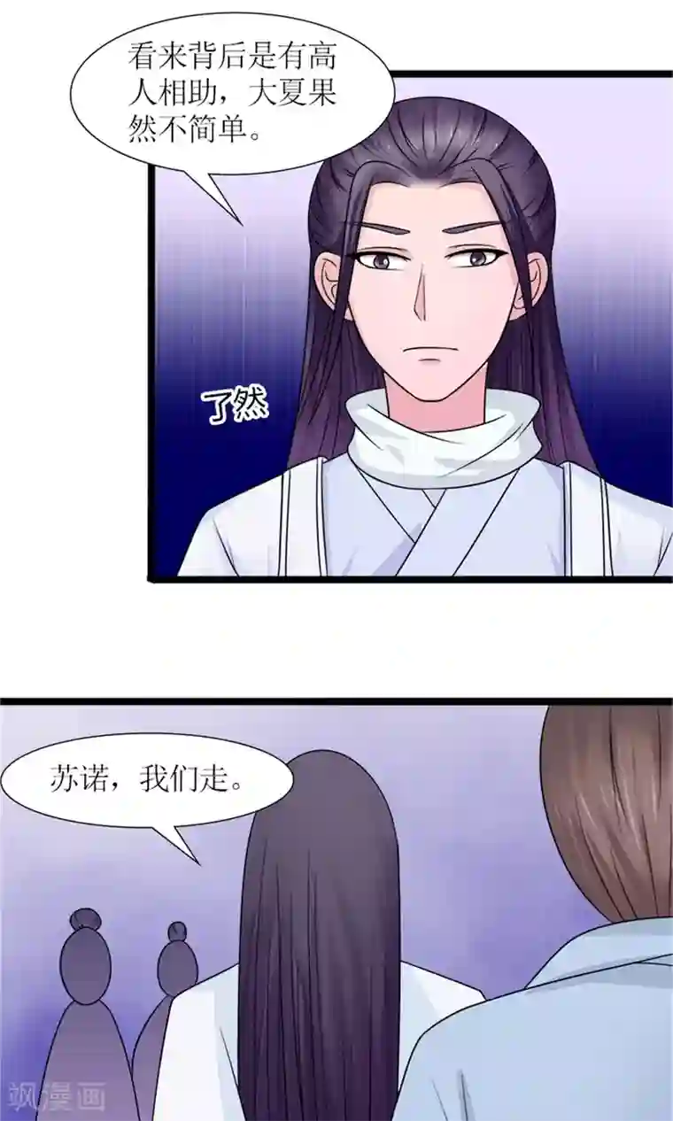 嚣张狂妃：傲娇神君请放手第22话 罗启相救