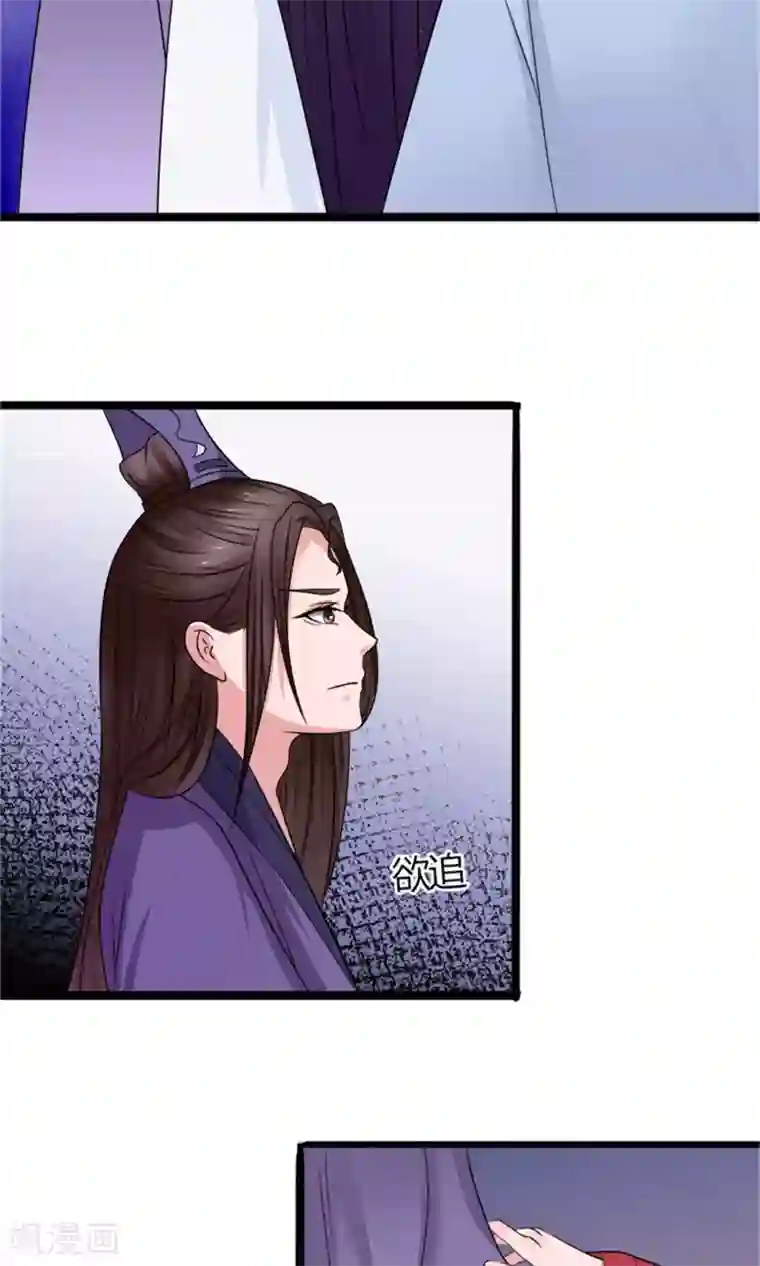 嚣张狂妃：傲娇神君请放手第22话 罗启相救