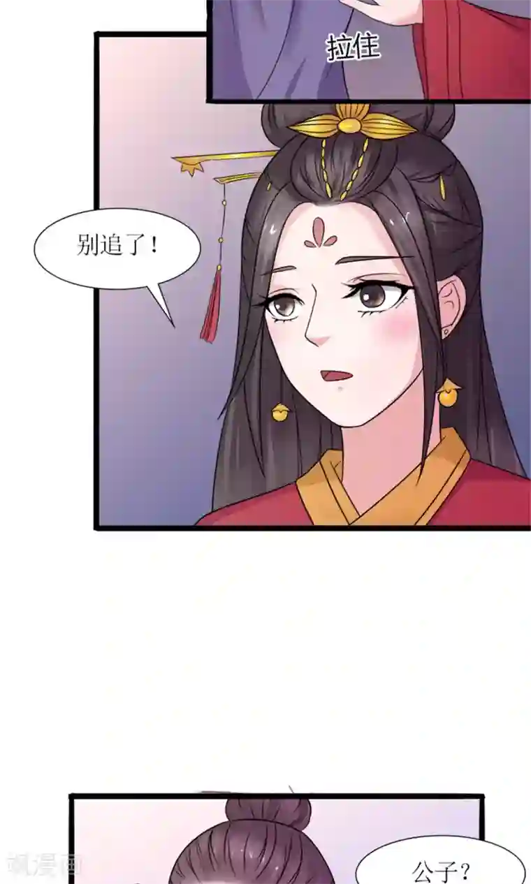 嚣张狂妃：傲娇神君请放手第22话 罗启相救