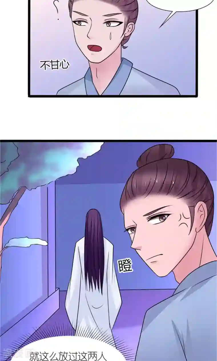 嚣张狂妃：傲娇神君请放手第22话 罗启相救