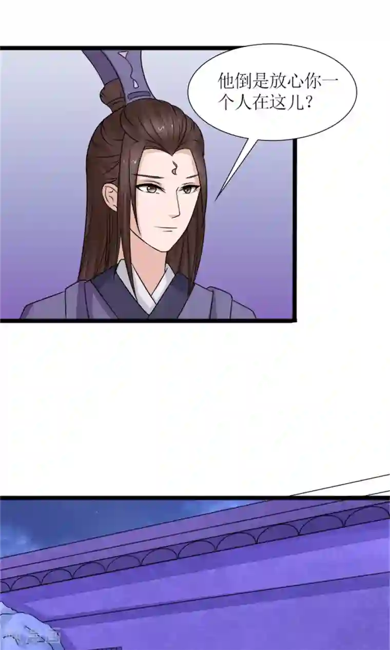 嚣张狂妃：傲娇神君请放手第23话 我们会再见面的