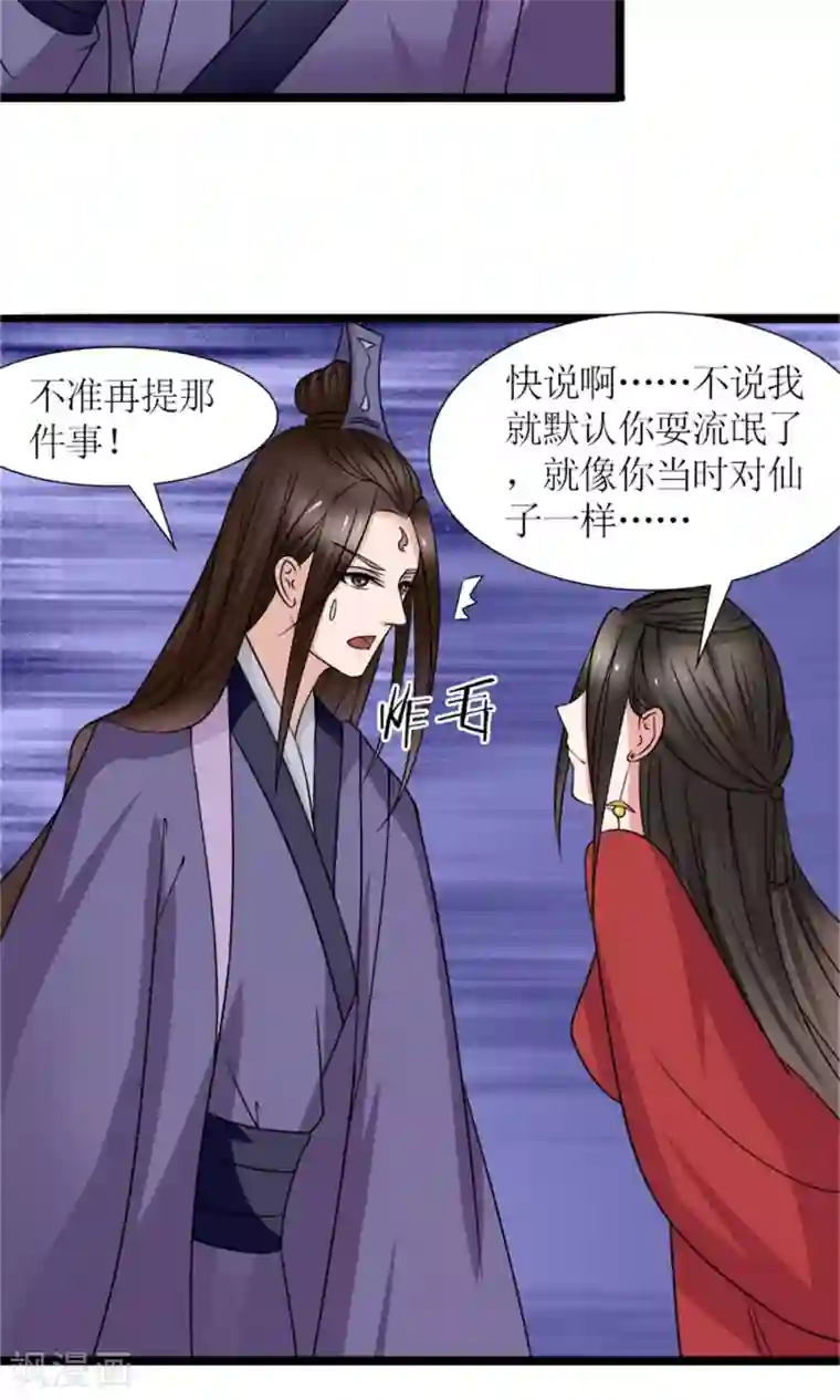 嚣张狂妃：傲娇神君请放手第23话 我们会再见面的