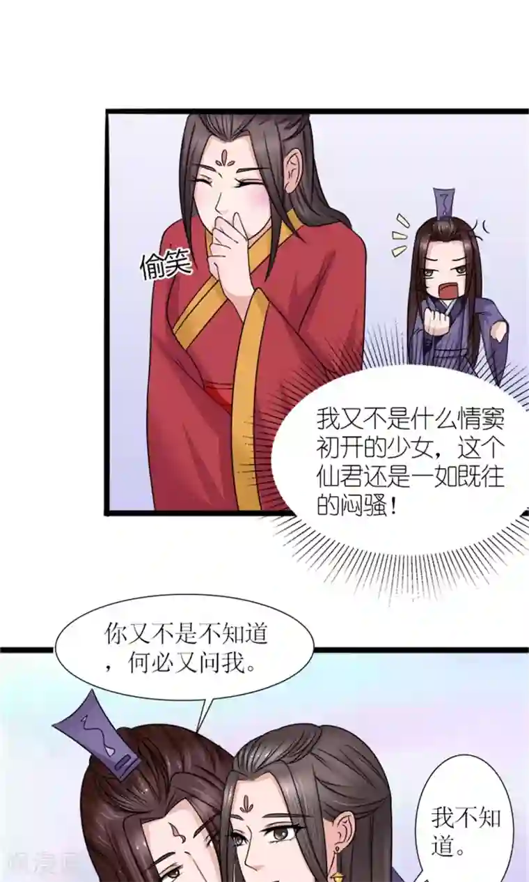 嚣张狂妃：傲娇神君请放手第23话 我们会再见面的