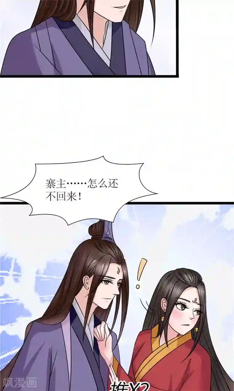 嚣张狂妃：傲娇神君请放手第23话 我们会再见面的