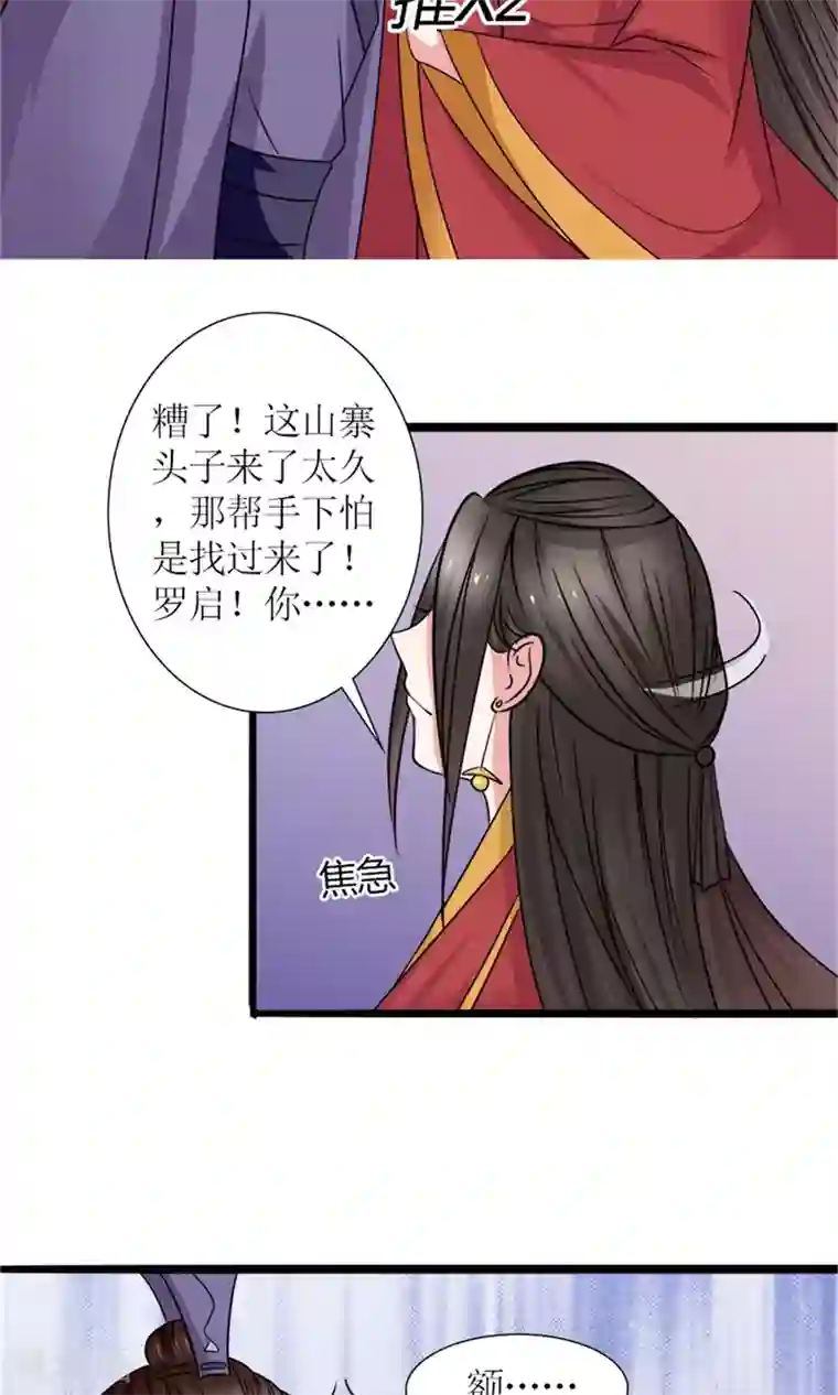 嚣张狂妃：傲娇神君请放手第23话 我们会再见面的