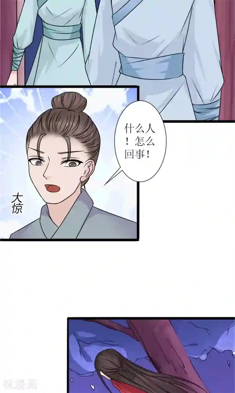 嚣张狂妃：傲娇神君请放手第23话 我们会再见面的