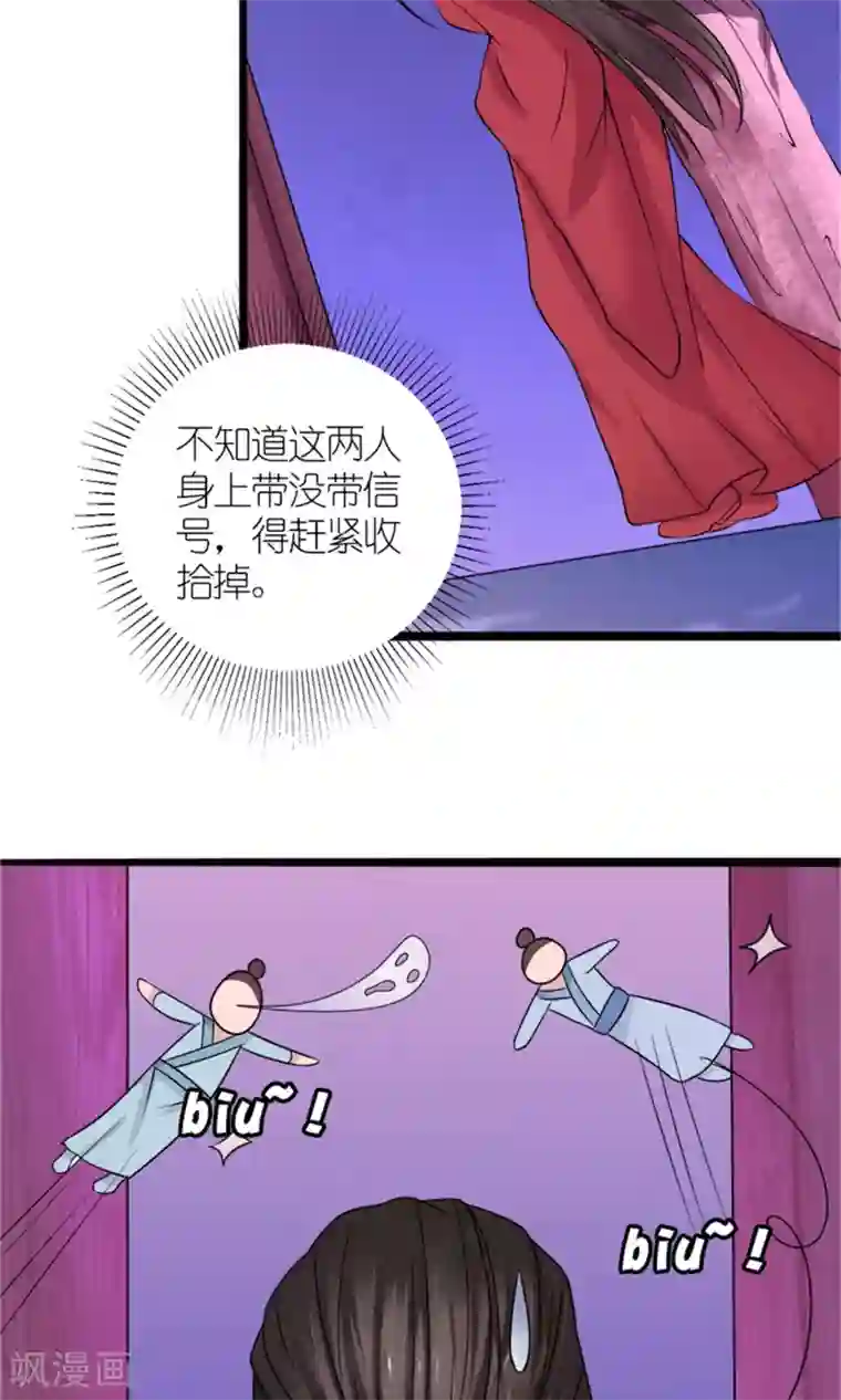 嚣张狂妃：傲娇神君请放手第23话 我们会再见面的