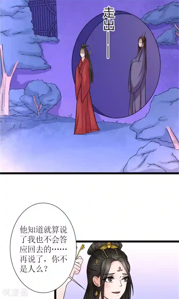 嚣张狂妃：傲娇神君请放手第23话 我们会再见面的