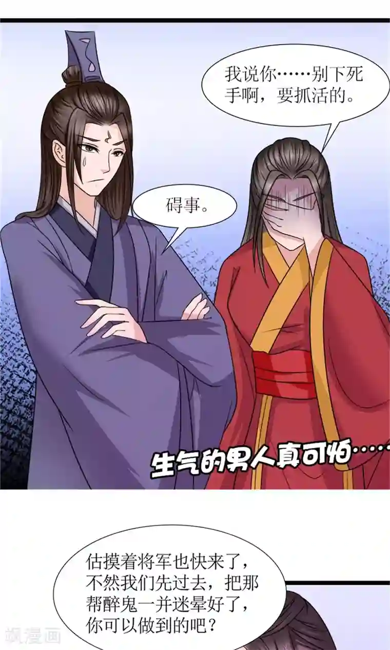 嚣张狂妃：傲娇神君请放手第23话 我们会再见面的