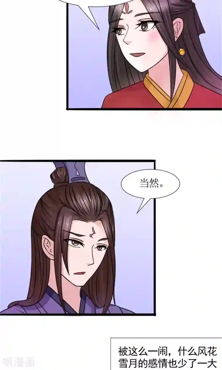 嚣张狂妃：傲娇神君请放手第23话 我们会再见面的