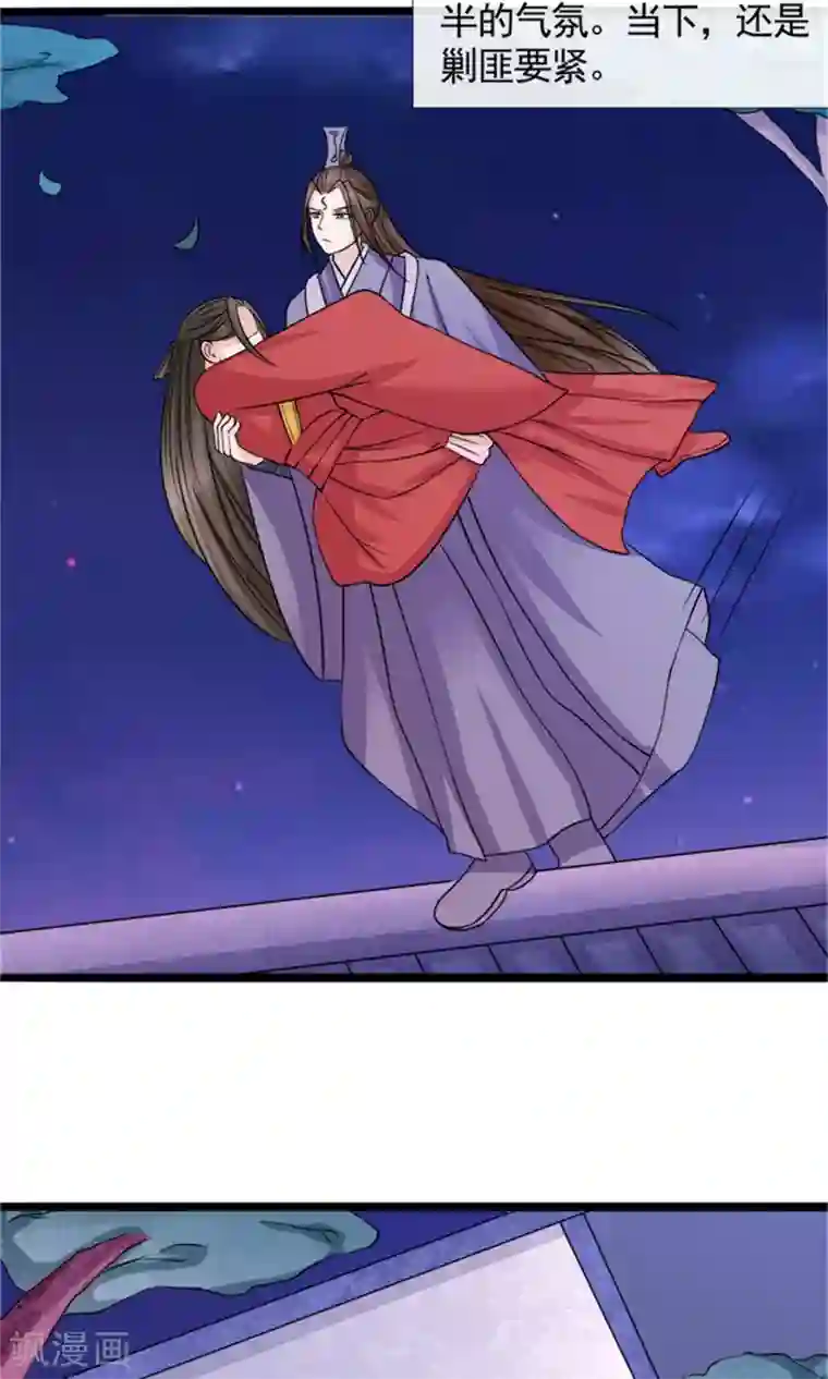 嚣张狂妃：傲娇神君请放手第23话 我们会再见面的