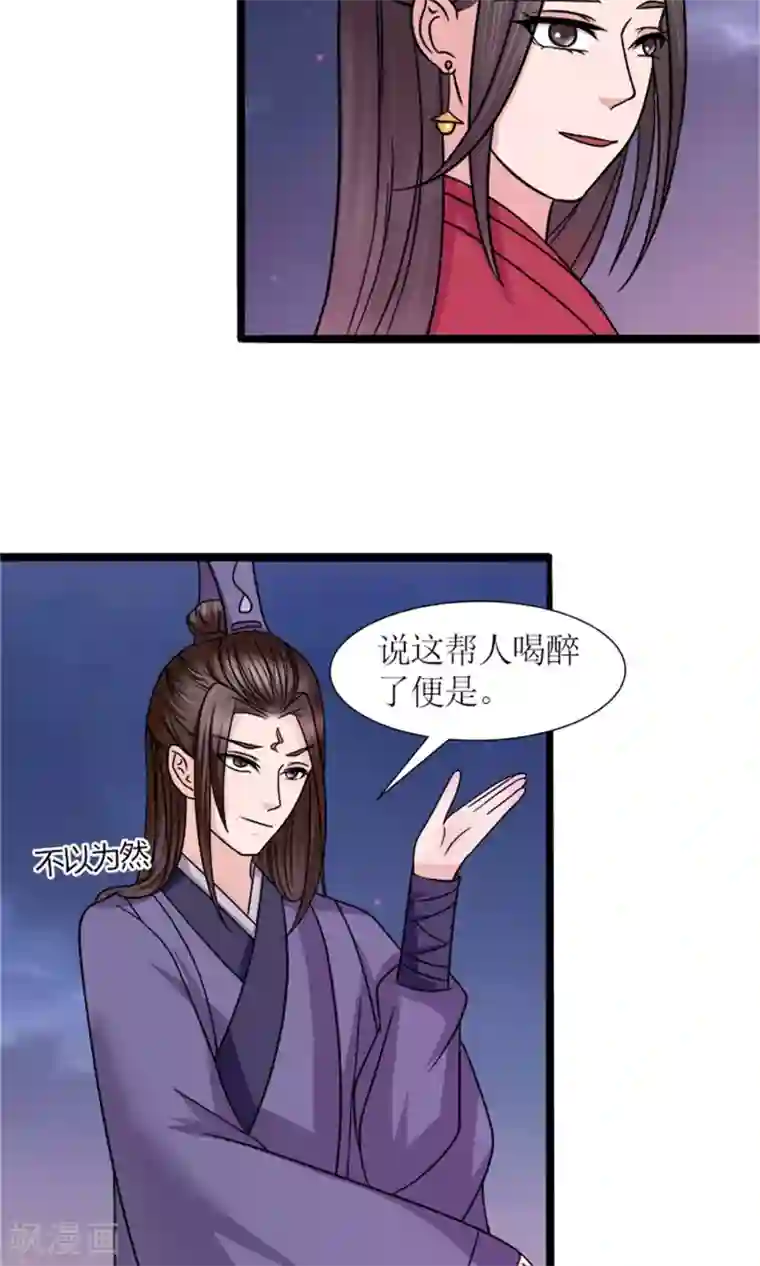 嚣张狂妃：傲娇神君请放手第23话 我们会再见面的