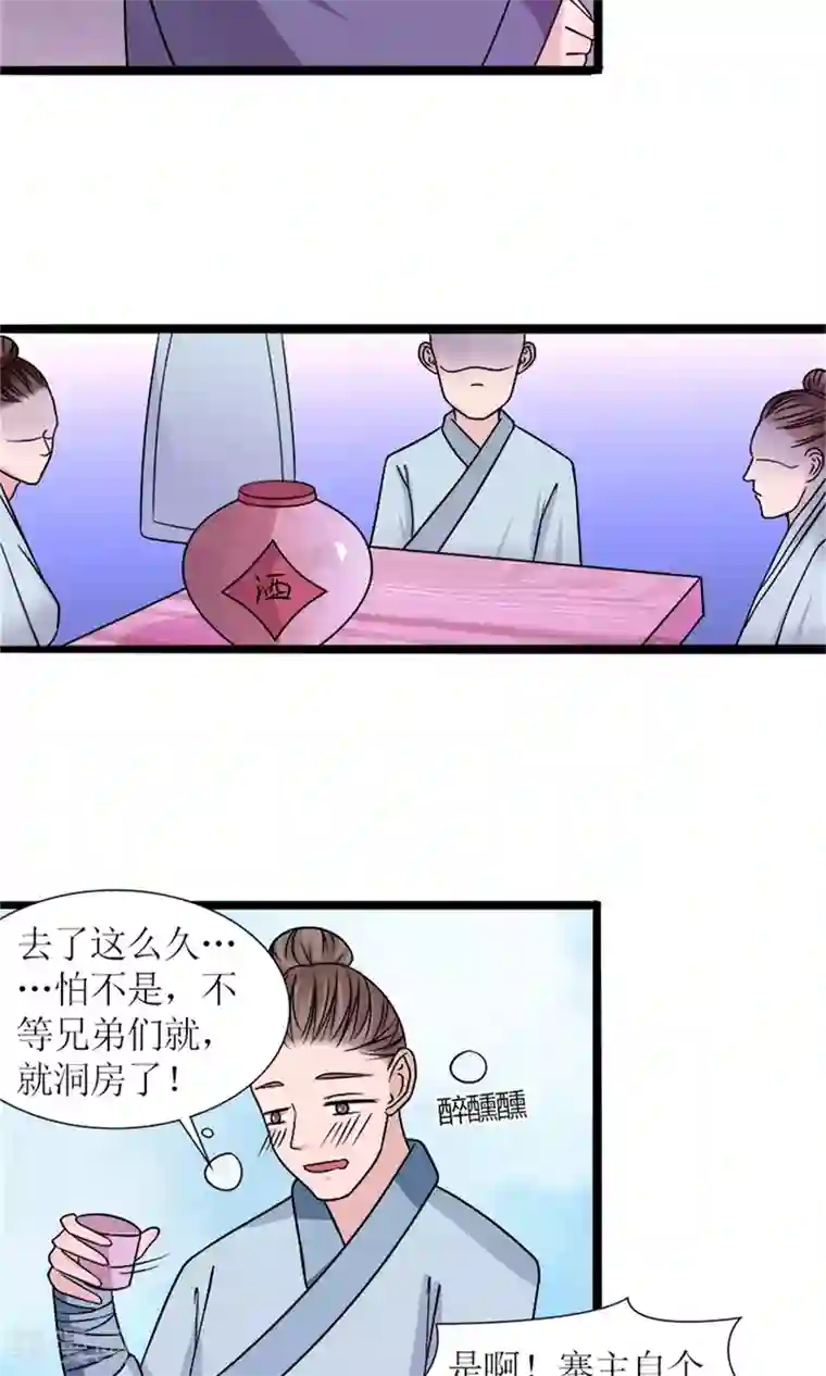 嚣张狂妃：傲娇神君请放手第23话 我们会再见面的