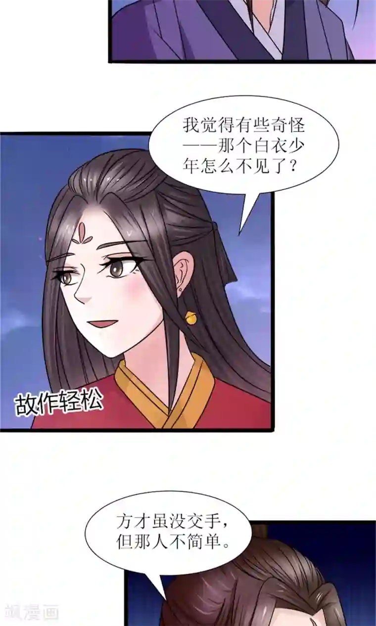 嚣张狂妃：傲娇神君请放手第23话 我们会再见面的