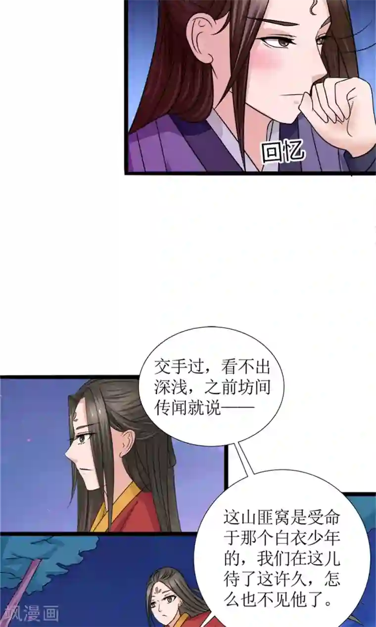 嚣张狂妃：傲娇神君请放手第23话 我们会再见面的