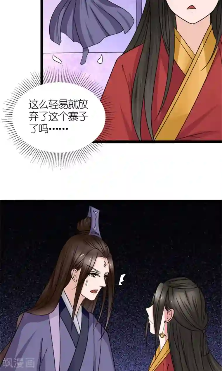 嚣张狂妃：傲娇神君请放手第23话 我们会再见面的