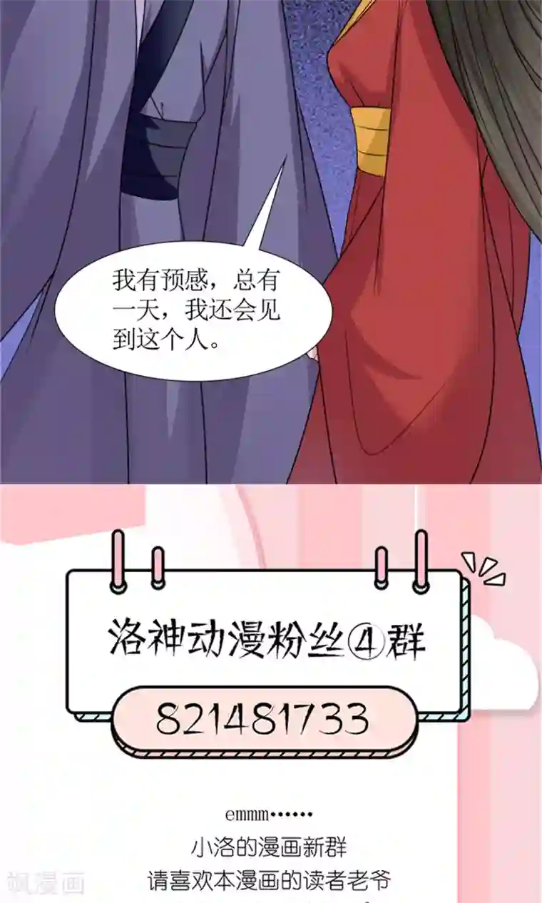 嚣张狂妃：傲娇神君请放手第23话 我们会再见面的