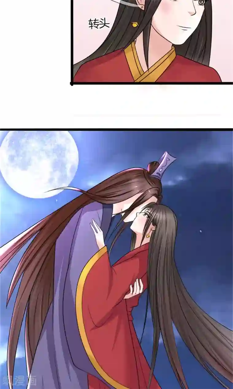 嚣张狂妃：傲娇神君请放手第23话 我们会再见面的