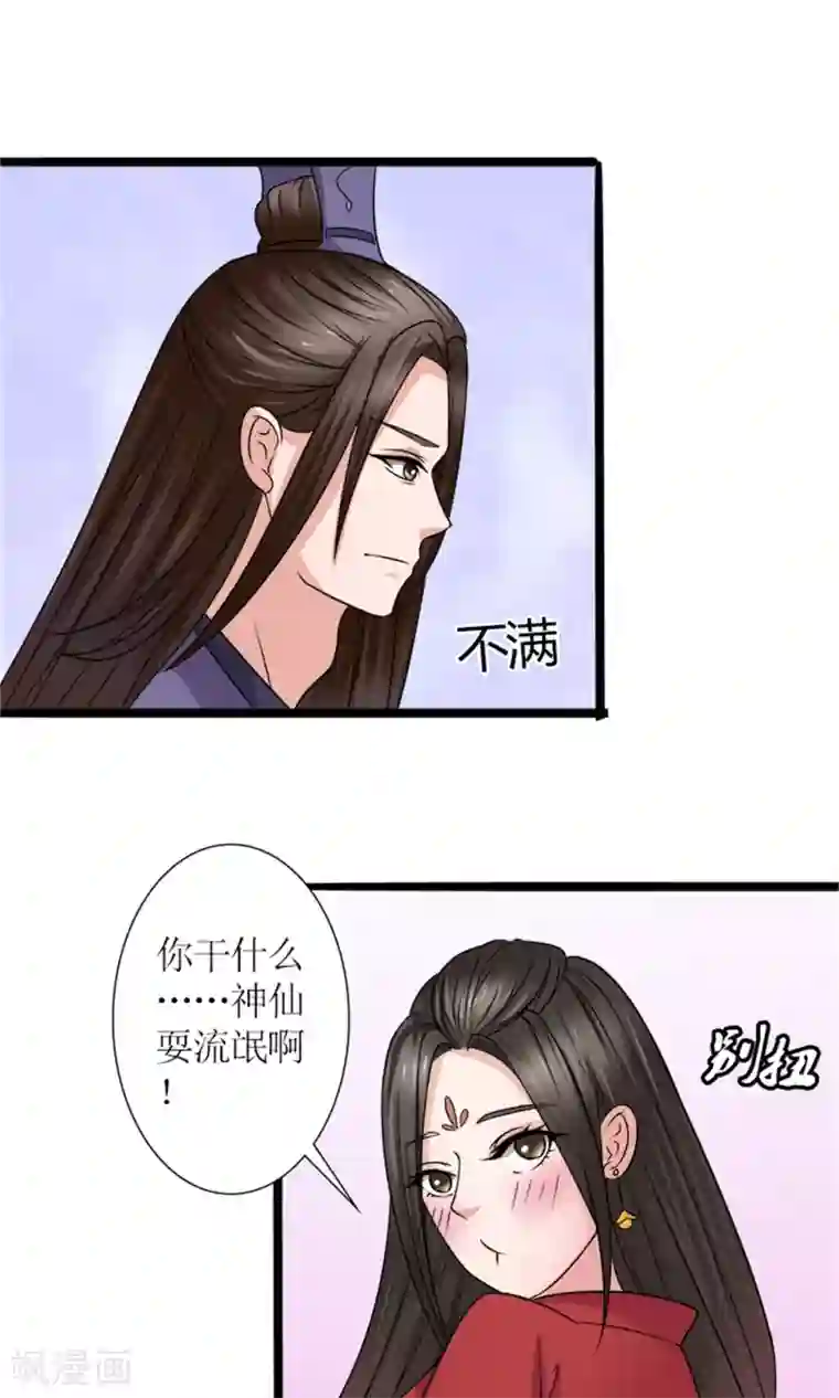 嚣张狂妃：傲娇神君请放手第23话 我们会再见面的