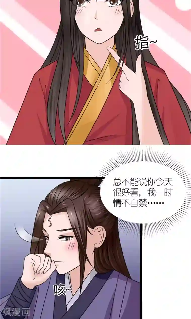 嚣张狂妃：傲娇神君请放手第23话 我们会再见面的