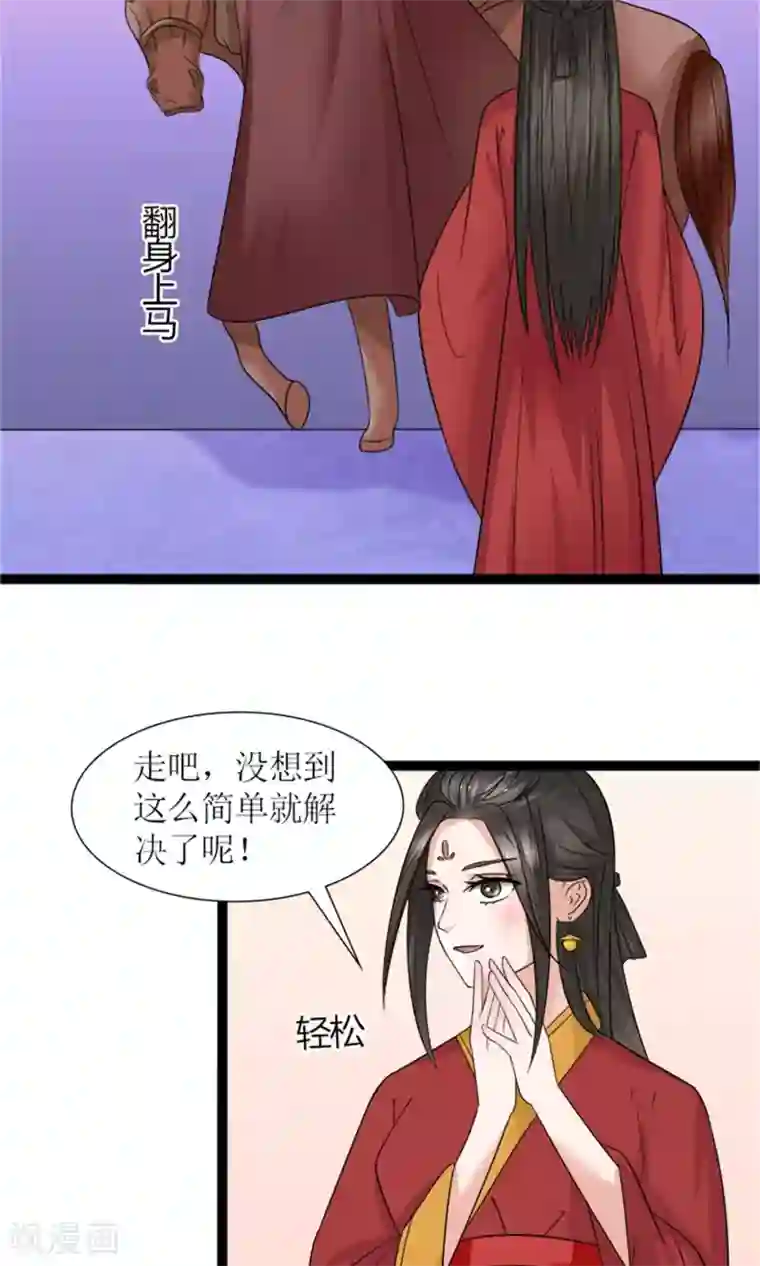 嚣张狂妃：傲娇神君请放手第24话 奖励