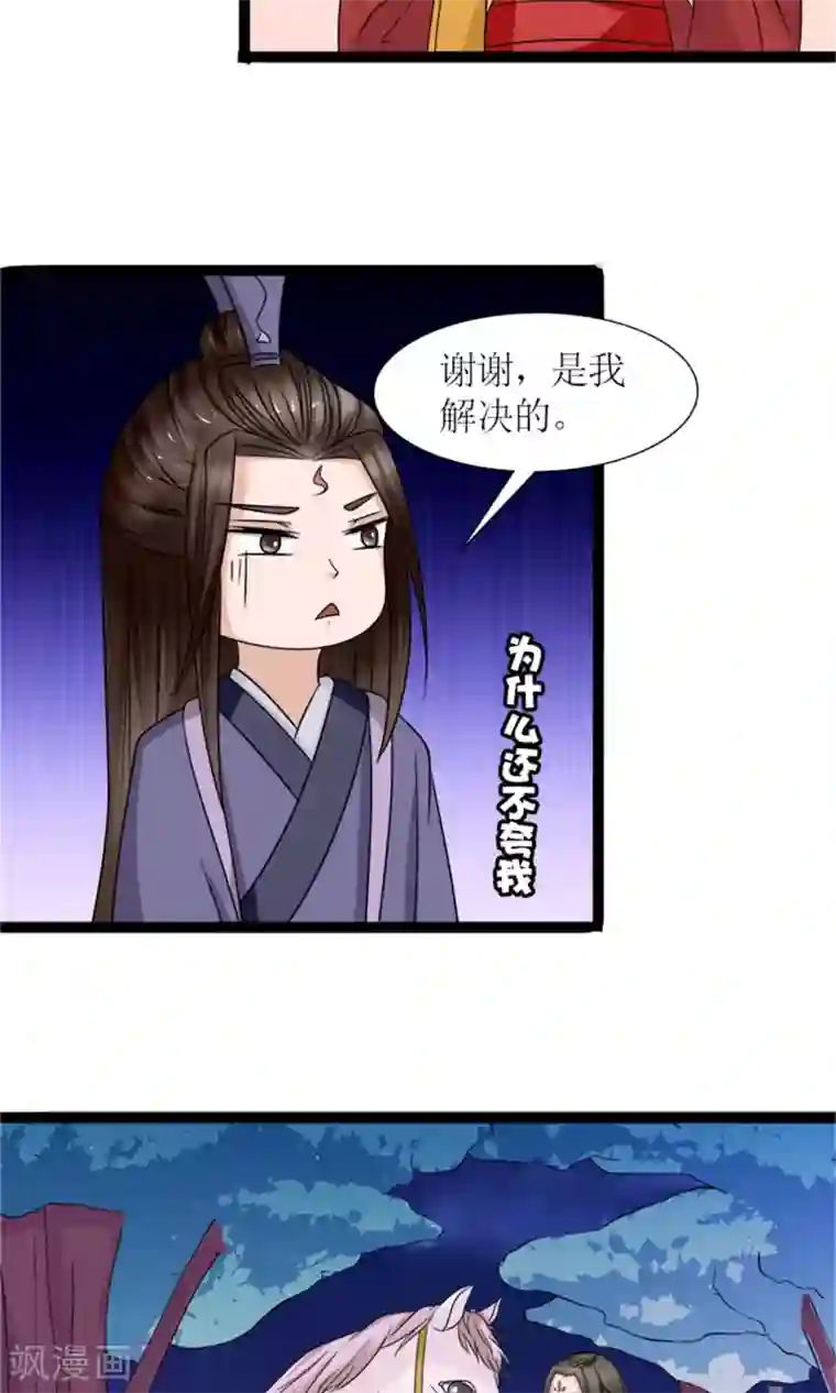 嚣张狂妃：傲娇神君请放手第24话 奖励