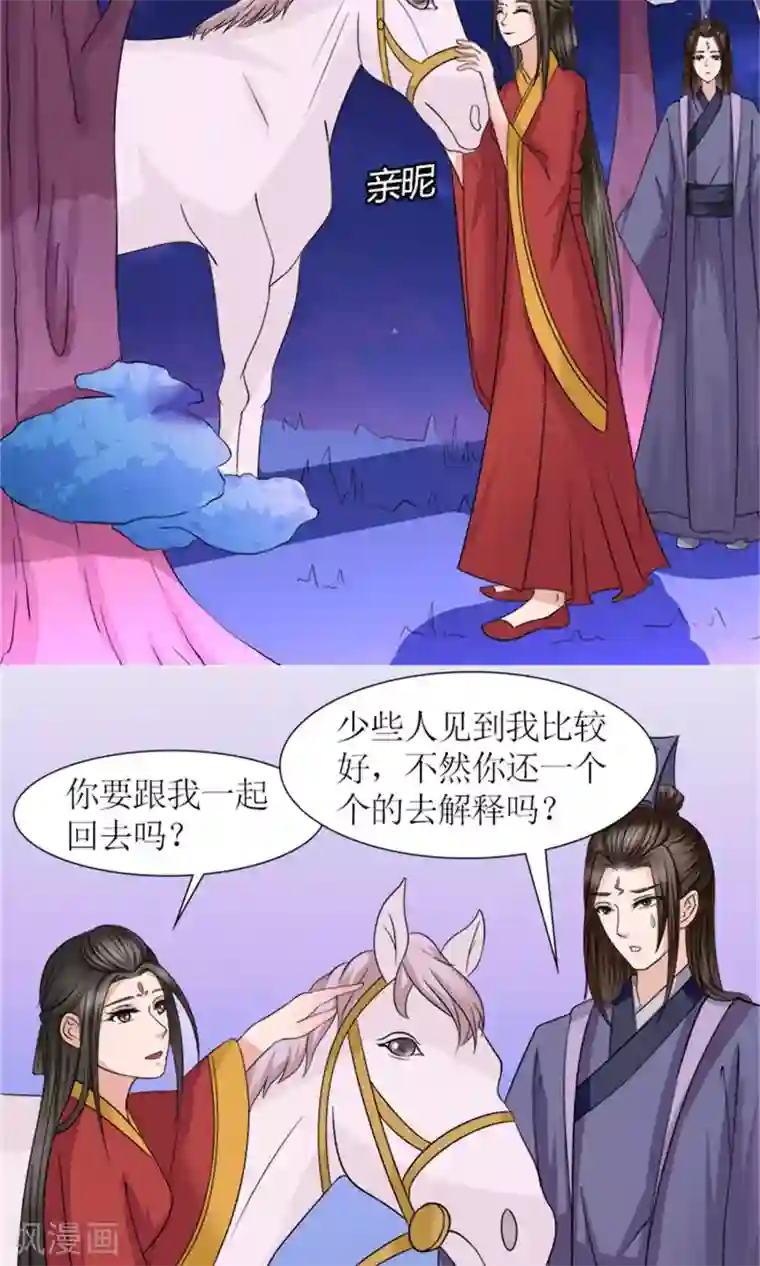 嚣张狂妃：傲娇神君请放手第24话 奖励