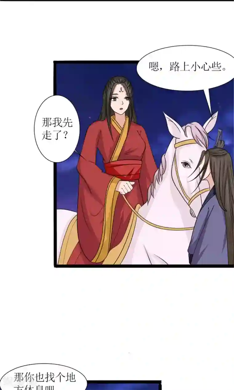 嚣张狂妃：傲娇神君请放手第24话 奖励