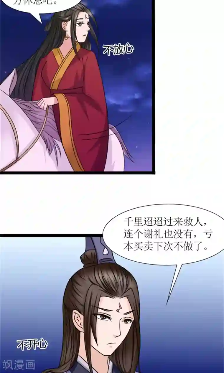 嚣张狂妃：傲娇神君请放手第24话 奖励