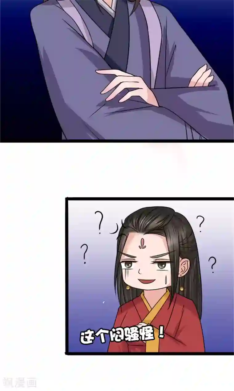 嚣张狂妃：傲娇神君请放手第24话 奖励