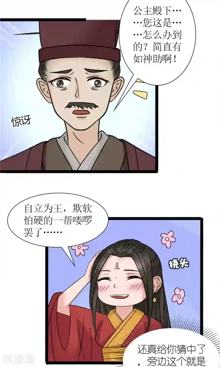 嚣张狂妃：傲娇神君请放手第24话 奖励