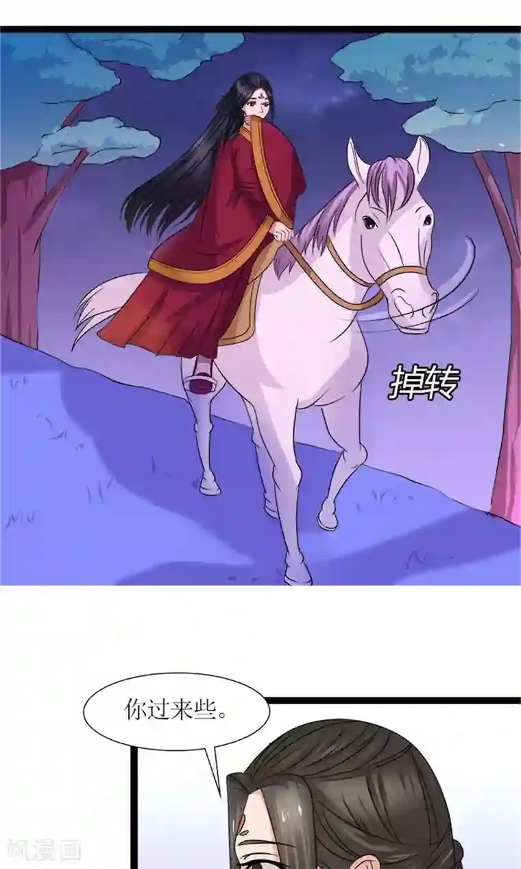 嚣张狂妃：傲娇神君请放手第24话 奖励