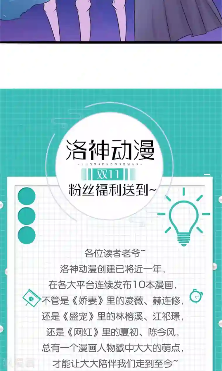 嚣张狂妃：傲娇神君请放手第24话 奖励