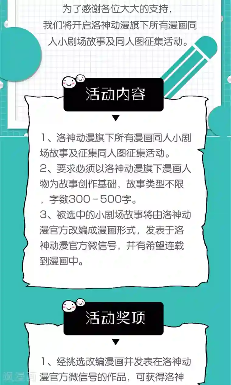 嚣张狂妃：傲娇神君请放手第24话 奖励