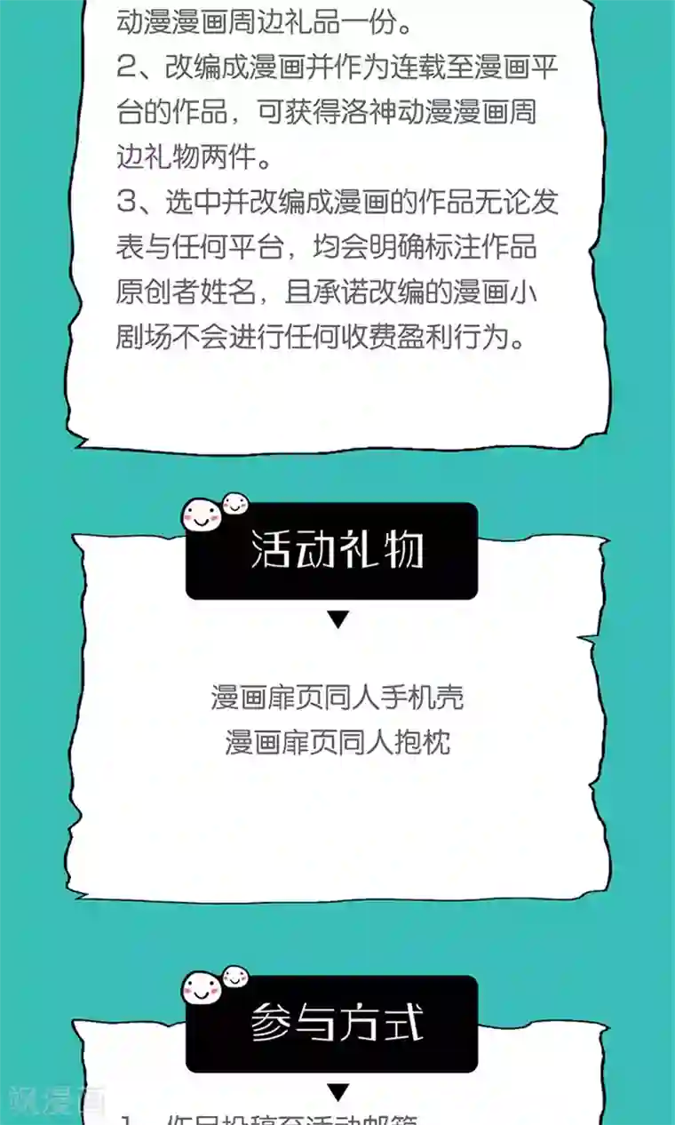 嚣张狂妃：傲娇神君请放手第24话 奖励