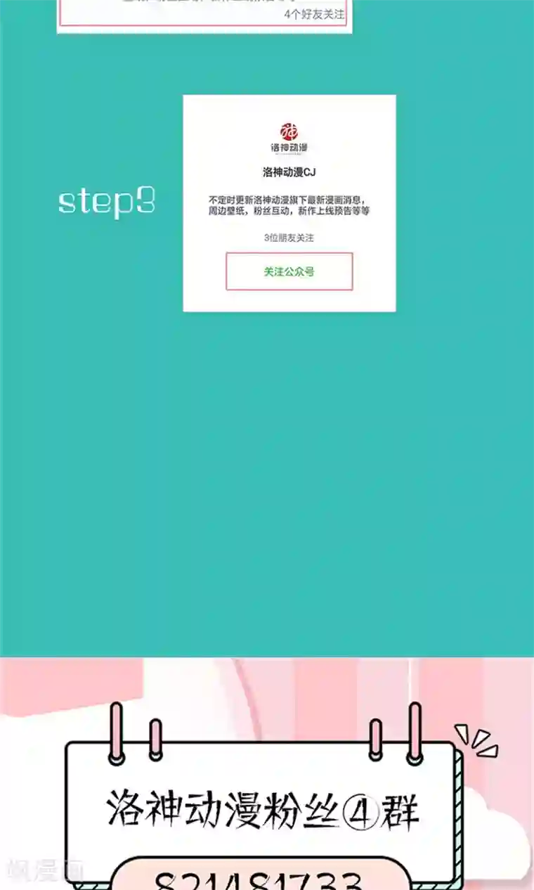 嚣张狂妃：傲娇神君请放手第24话 奖励