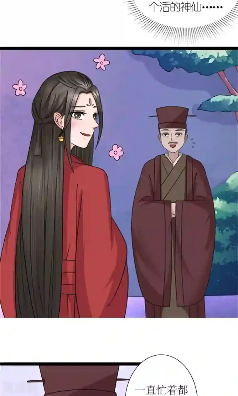 嚣张狂妃：傲娇神君请放手第24话 奖励