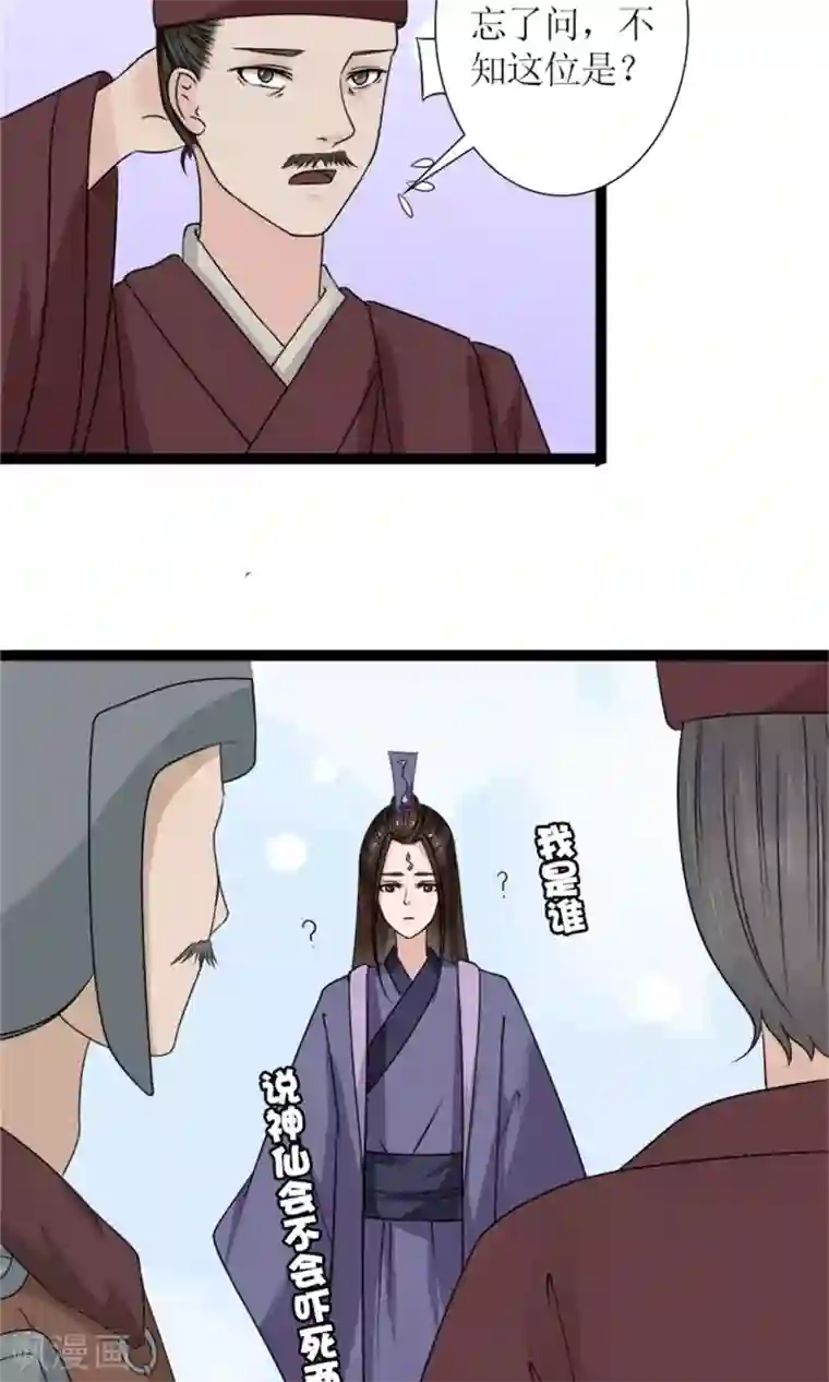 嚣张狂妃：傲娇神君请放手第24话 奖励