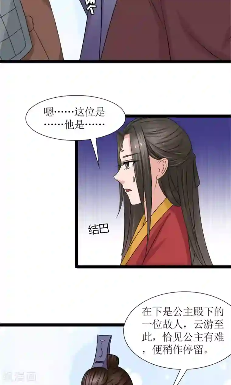 嚣张狂妃：傲娇神君请放手第24话 奖励