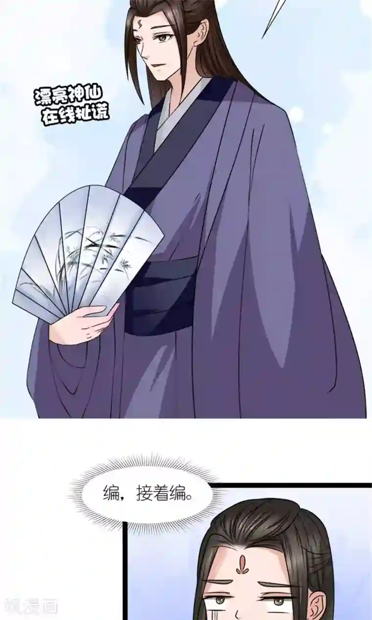 嚣张狂妃：傲娇神君请放手第24话 奖励