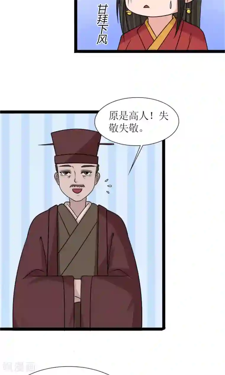 嚣张狂妃：傲娇神君请放手第24话 奖励