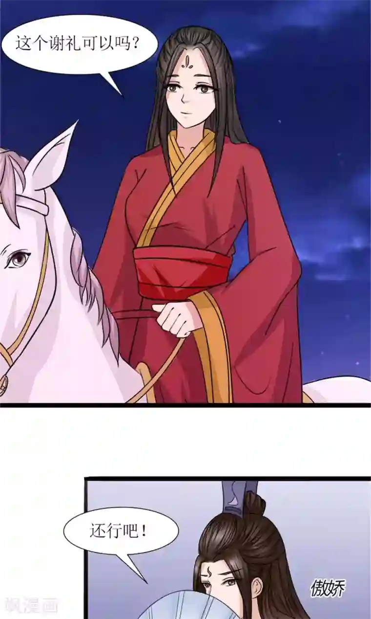 嚣张狂妃：傲娇神君请放手第25话 我会一直跟着你