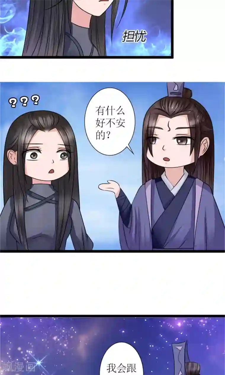 嚣张狂妃：傲娇神君请放手第25话 我会一直跟着你