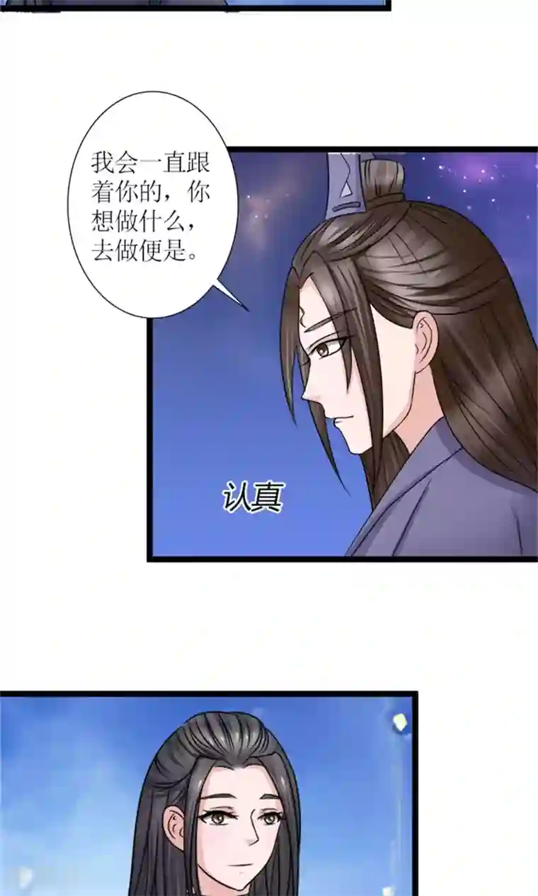 嚣张狂妃：傲娇神君请放手第25话 我会一直跟着你