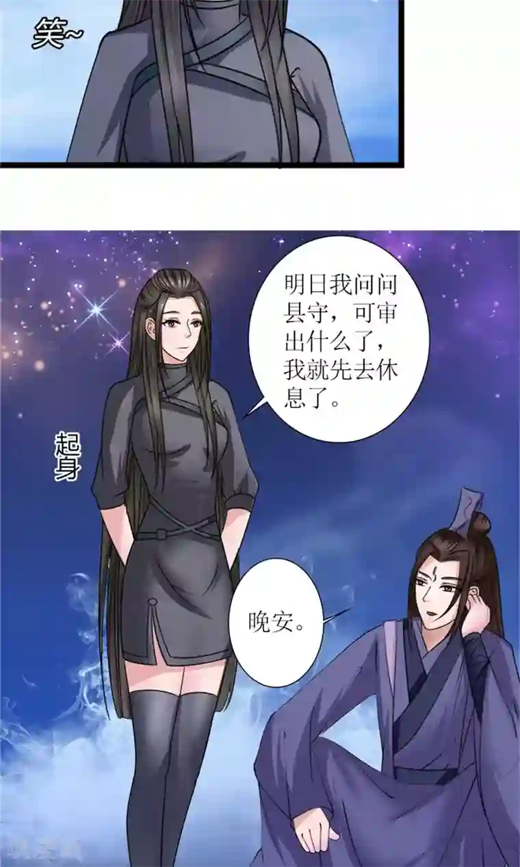 嚣张狂妃：傲娇神君请放手第25话 我会一直跟着你