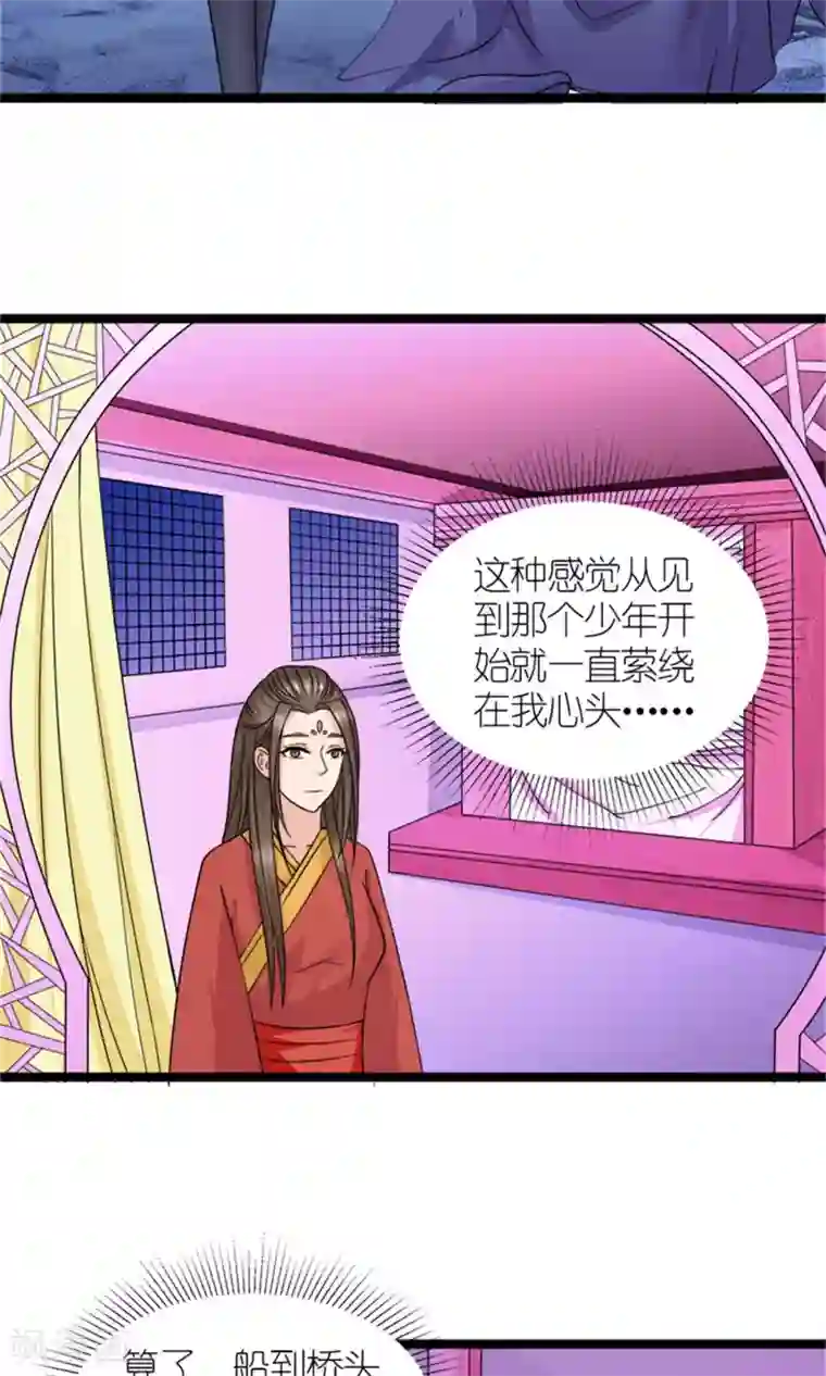 嚣张狂妃：傲娇神君请放手第25话 我会一直跟着你