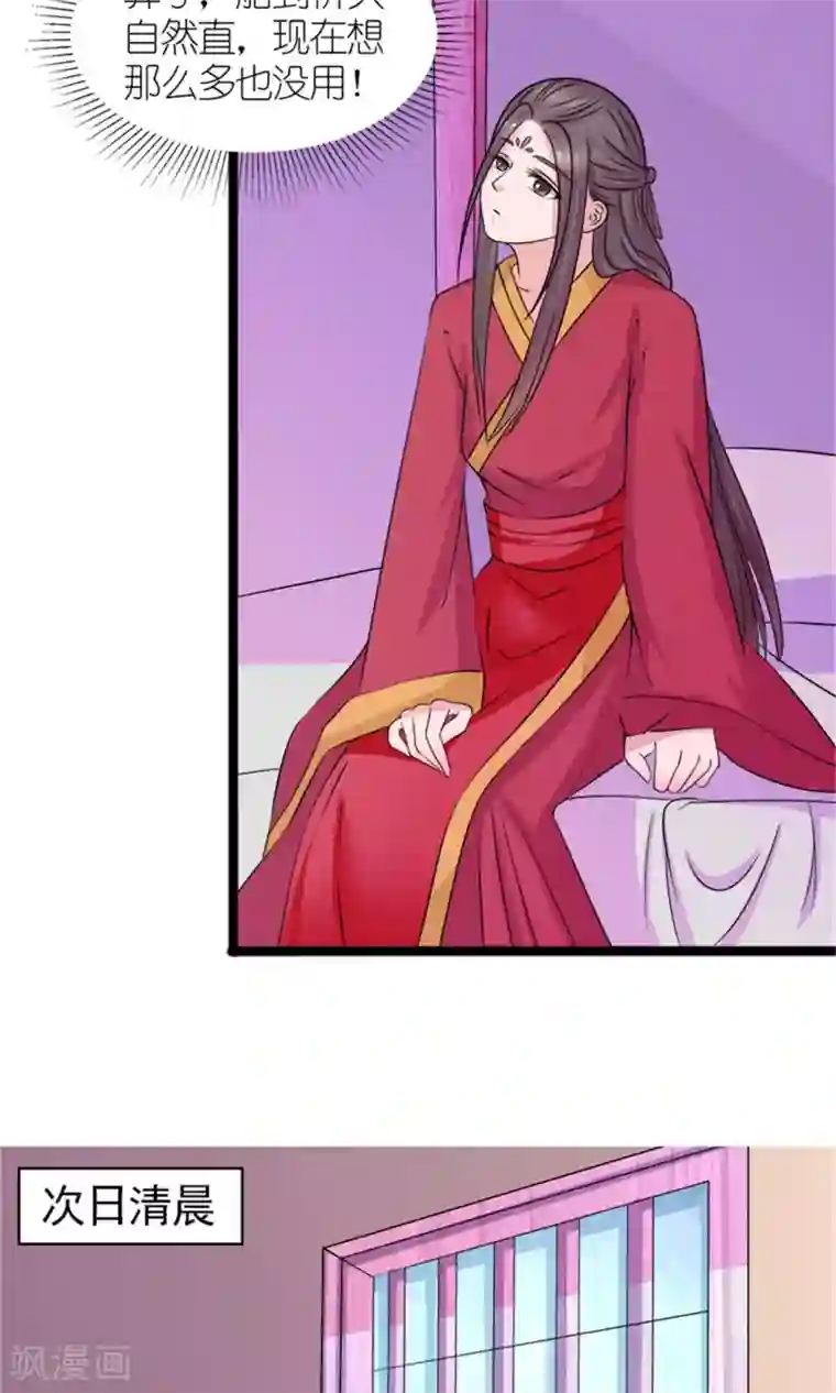 嚣张狂妃：傲娇神君请放手第25话 我会一直跟着你