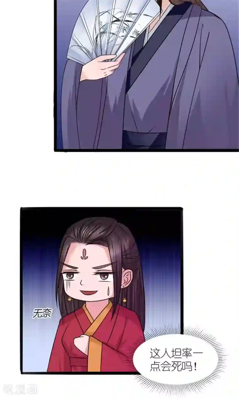 嚣张狂妃：傲娇神君请放手第25话 我会一直跟着你