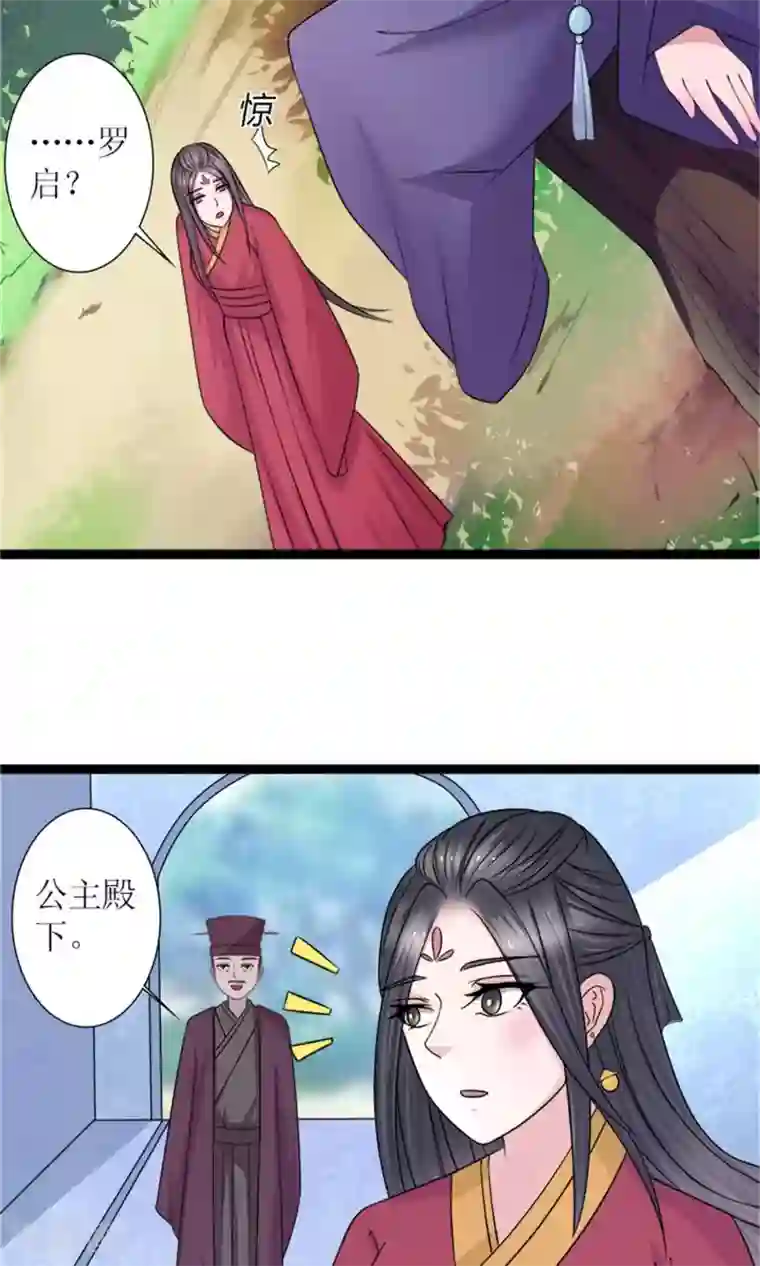 嚣张狂妃：傲娇神君请放手第25话 我会一直跟着你