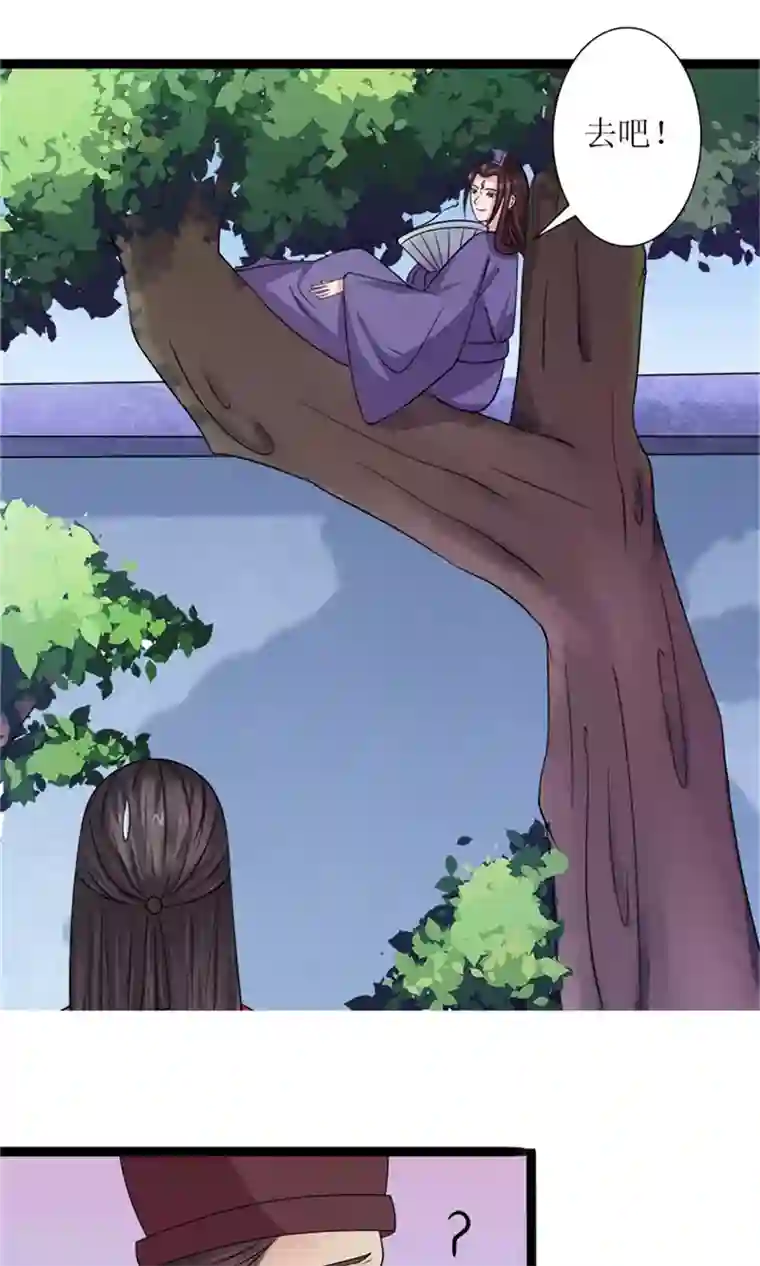 嚣张狂妃：傲娇神君请放手第25话 我会一直跟着你